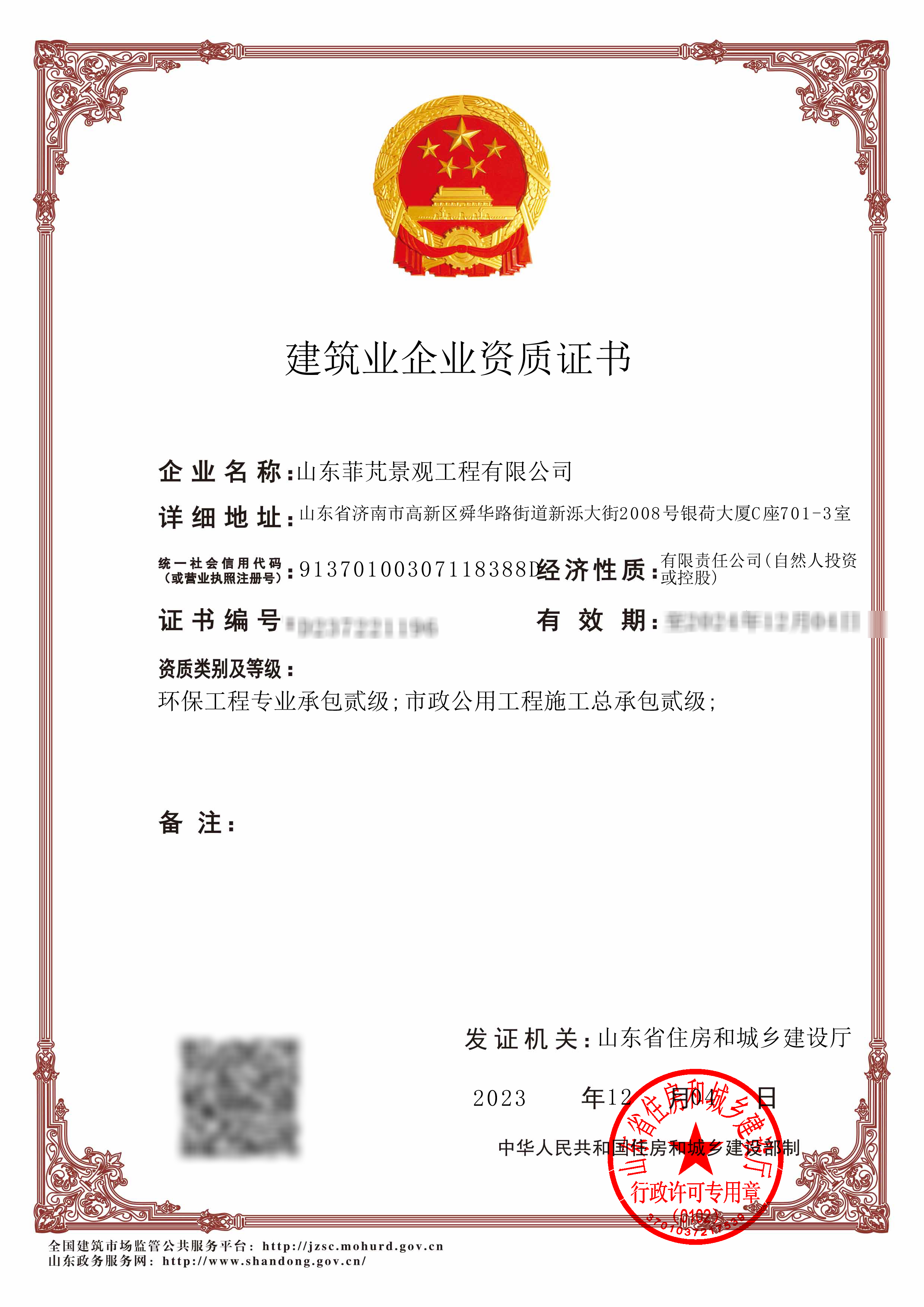 菲芃二級資質(zhì)證書.jpg
